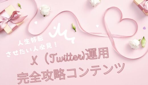 【X（Twitter）お年玉企画】５日間限定プレゼント企画